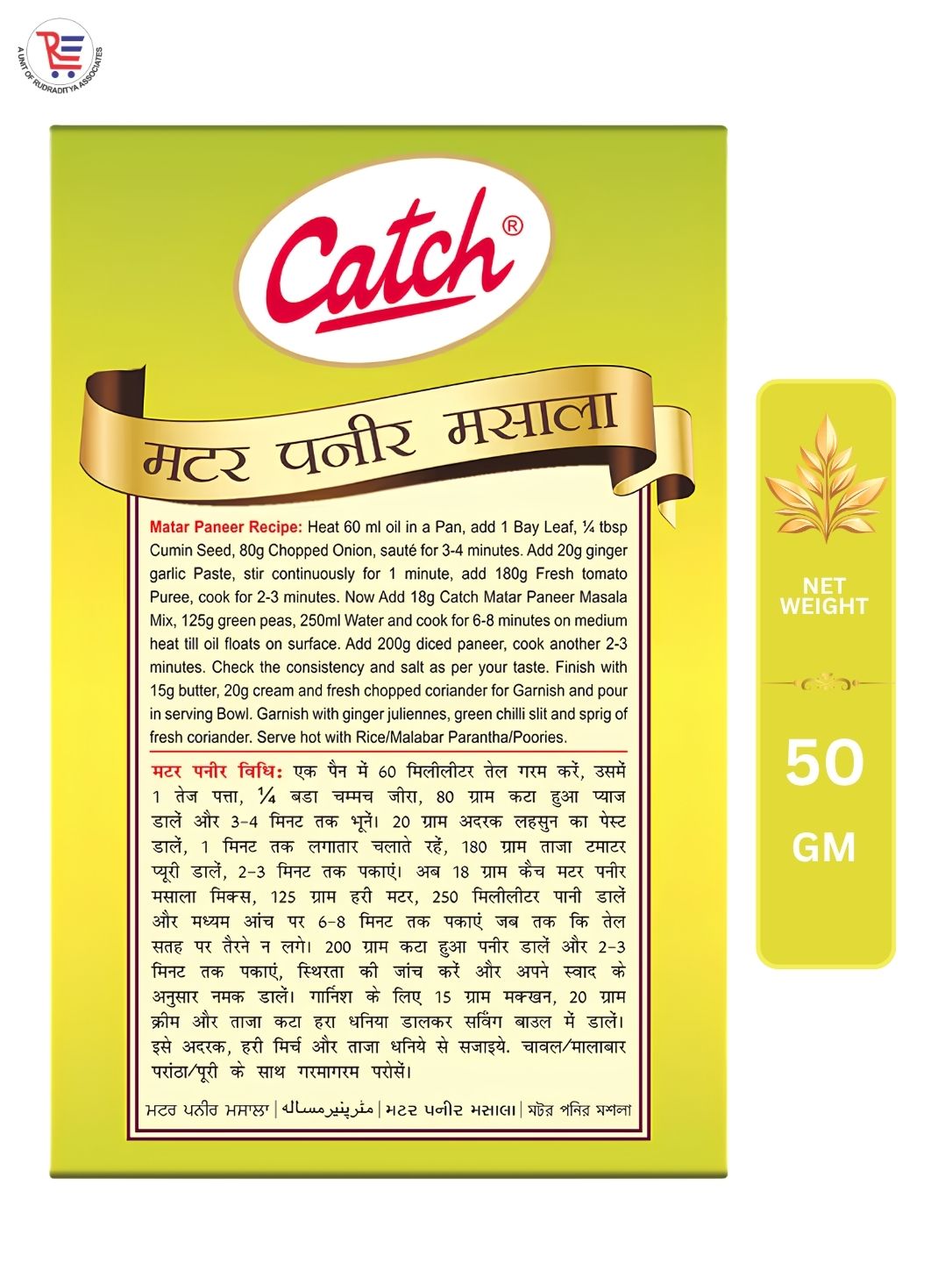 CATCH-MATAR-PANEER-50GM-BACK