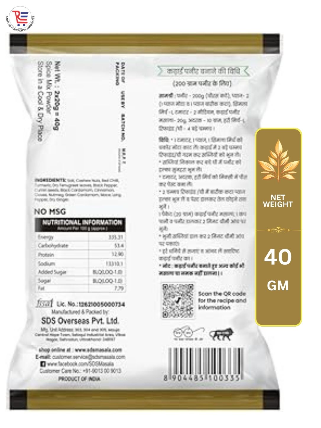 SDS-KADAI-PANEER-40GM-BACK