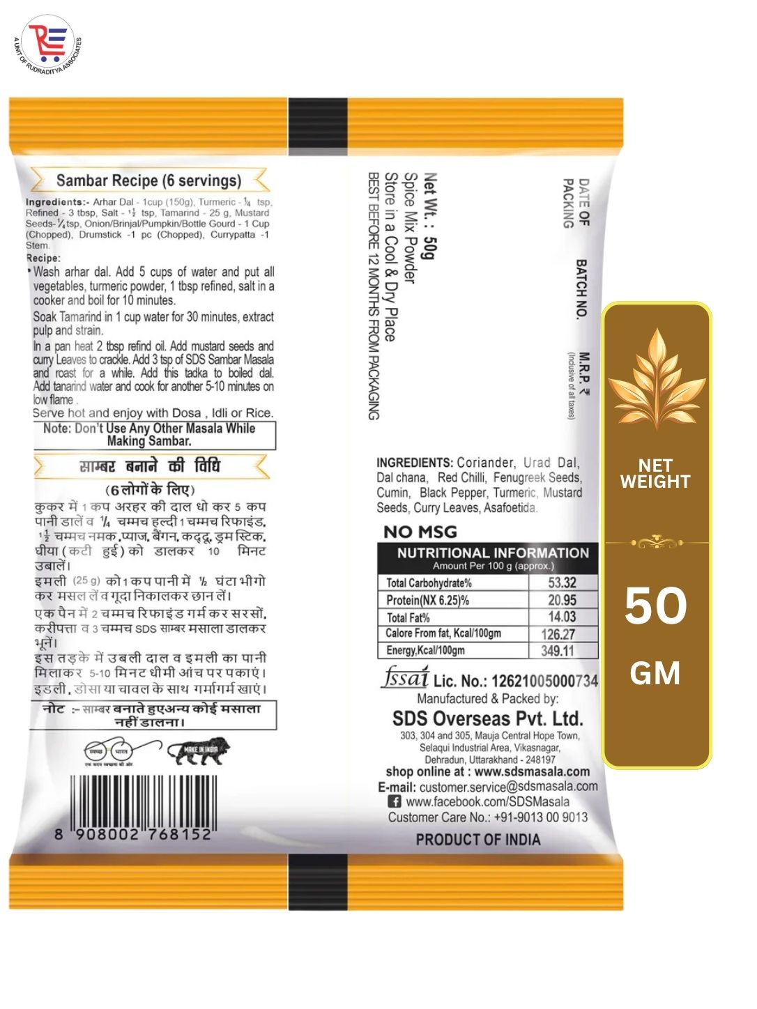 SDS-SAMBHAR-50GM-BACK.