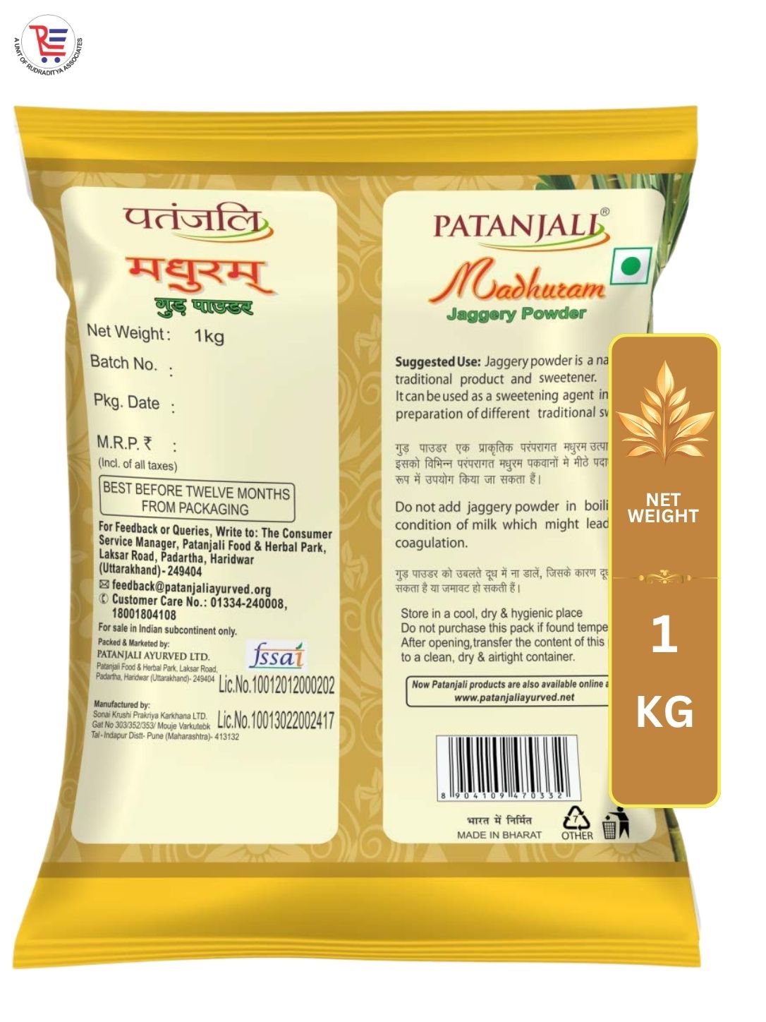 PATANJALI-MADHURAM-1KG-2